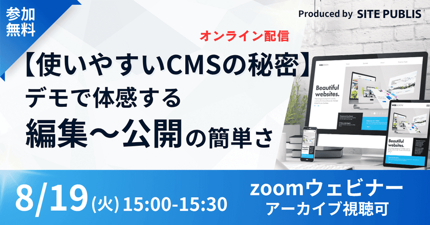 【使いやすいCMSの秘密】デモで体感する編集～公開の簡単さ