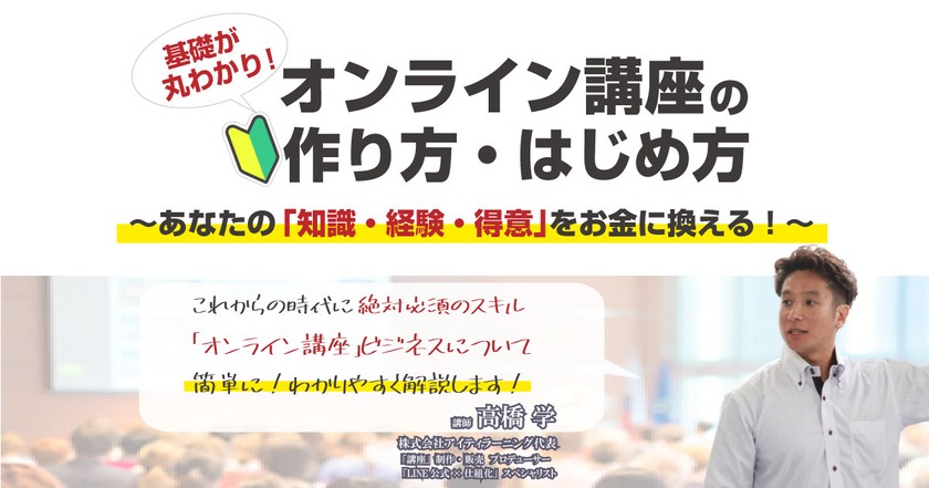 【無料】知識・経験・得意を資産に変える「オンライン講座」の作り方・始め方 （in札幌）