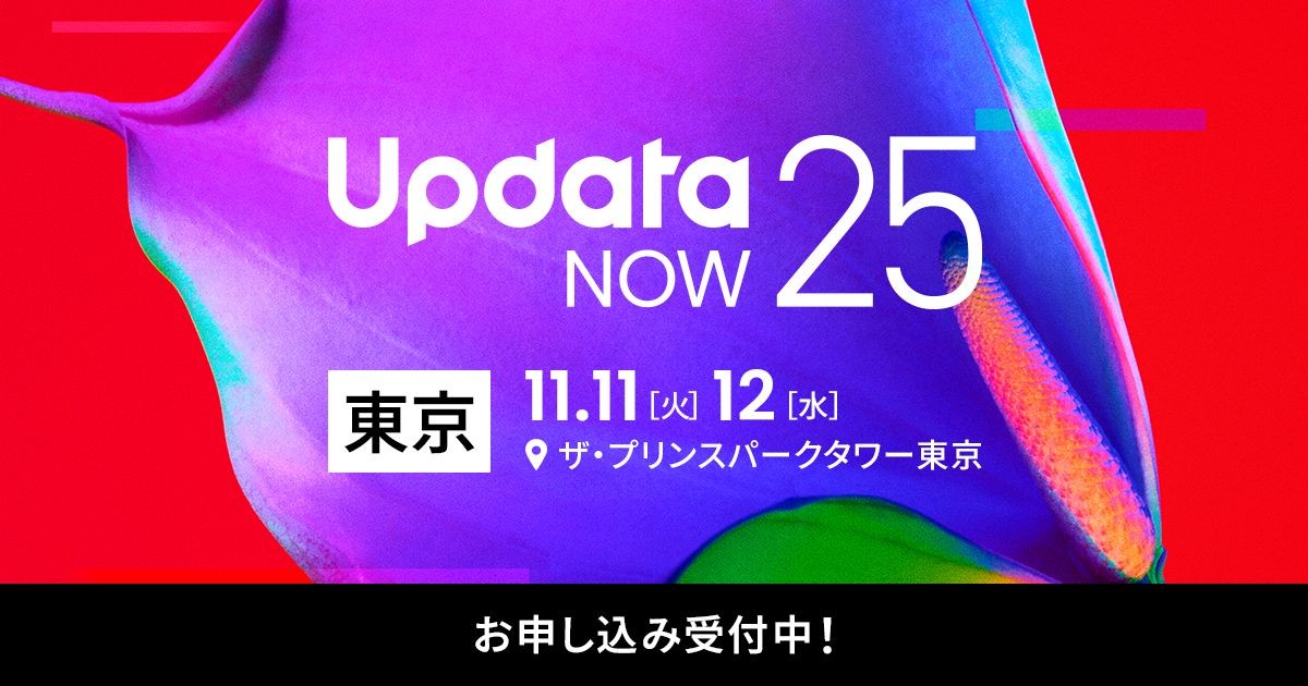 UpdataNOW25 【東京】