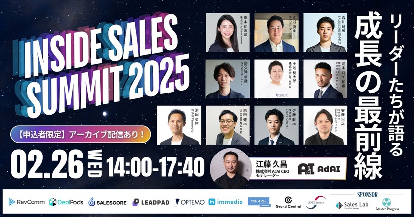 Inside Sales Summit 2025〜リーダーたちが語る成長の最前線〜