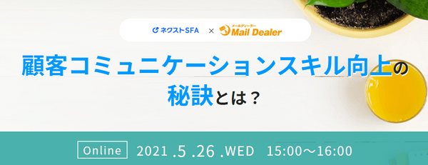 信頼を勝ち取る！　顧客コミュニケーションスキル向上の秘訣とは？