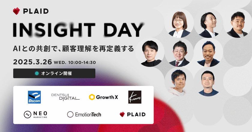 無料オンラインカンファレンス登壇のお知らせ「INSIGHT DAY ～AIとの共創で、顧客理解を再定義する」