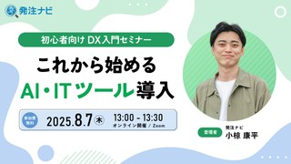 初心者向けDX入門セミナー｜これから始めるAI・ITツール導入
