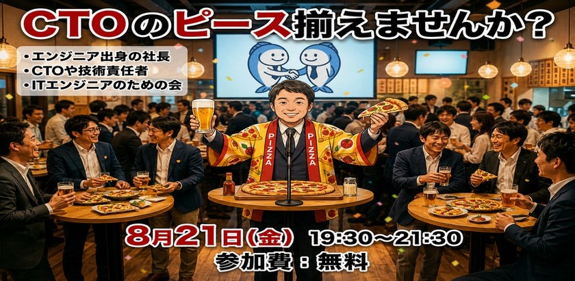 CTOのピース揃えませんか？