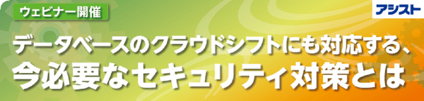 【DBセキュリティ、PISO】データベースのクラウドシフトにも対応する、今必要なセキュリティ対策とは　～データベース内のデータにアクセスされたかどうかを証明できますか？～