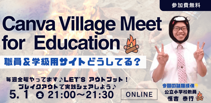 Canva Village Meet for education