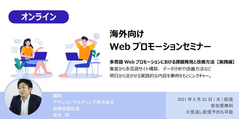 多言語Webプロモーションにおける課題発見と改善方法【実践編】