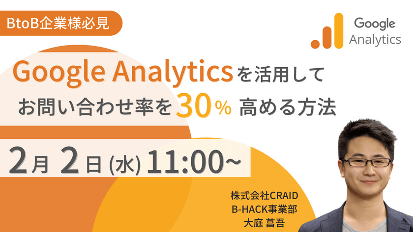 【BtoB企業向け】Google Analyticsを活用してCVRを高める方法