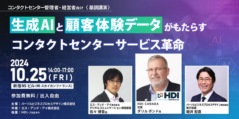 生成AIと顧客体験データがもたらすコンタクトセンターサービス革命