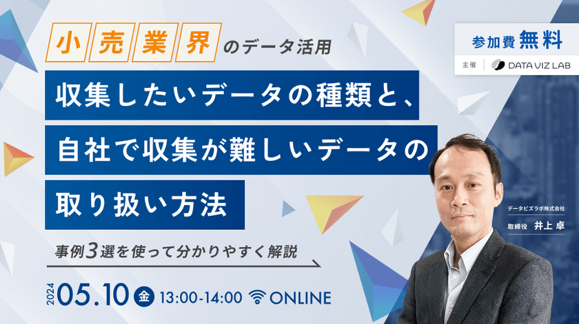 【小売業界のデータ活用 】収集したいデータの種類と、自社で収集が難しいデータの取り扱い方法
