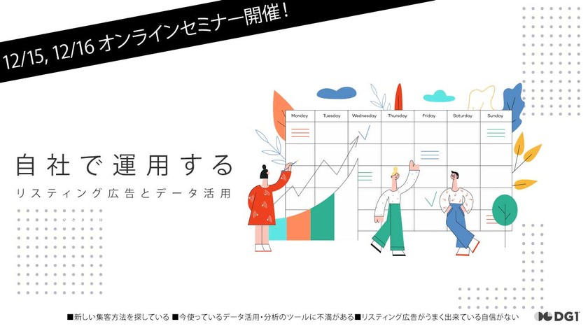 リスティング広告運用とその後のデータ活用方法について