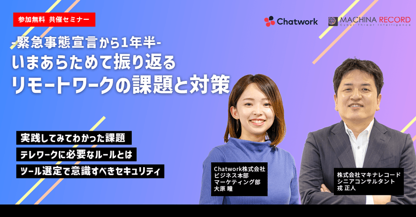 -緊急事態宣言から1年半-いまあらためて振り返るリモートワークの課題と対策