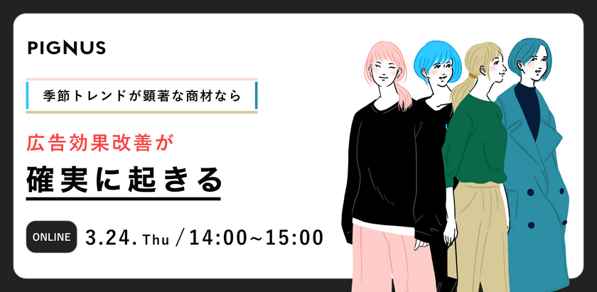 季節トレンドが顕著な商材なら広告効果改善が確実に起きる。トレンドで変わる投資戦略とコミュニケーション戦略。