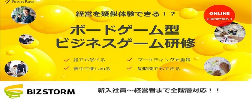 楽しみながらビジネススキルを向上させる 人材育成 ゲーム型研修 無料紹介セミナー テレワークのコミュニケーション不足も解消 It勉強会ならtech Play テックプレイ