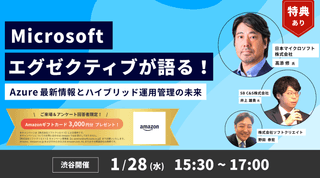 【渋谷リアル開催】Microsoft エグゼクティブが語る！ ～Azure 最新情報とハイブリッド運用管理の未来～