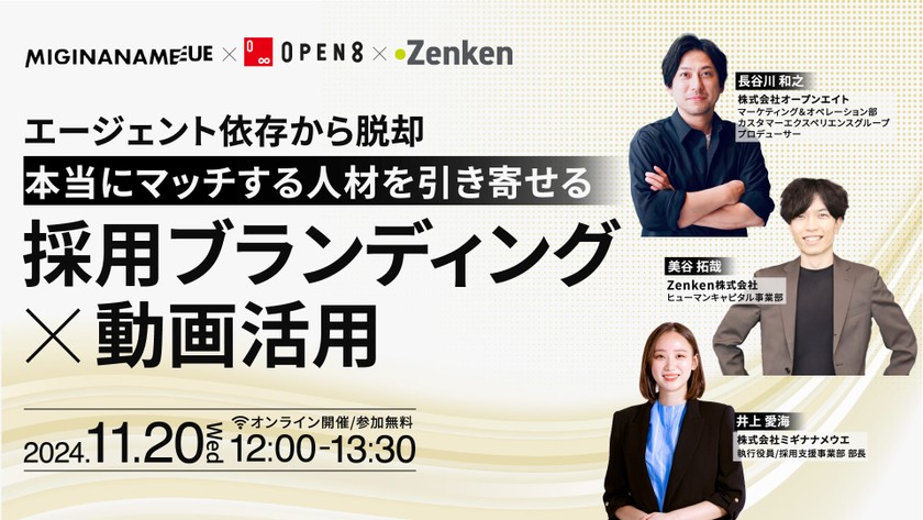 【エージェント依存から脱却】本当にマッチする人材を引き寄せる採用ブランディング×動画活用