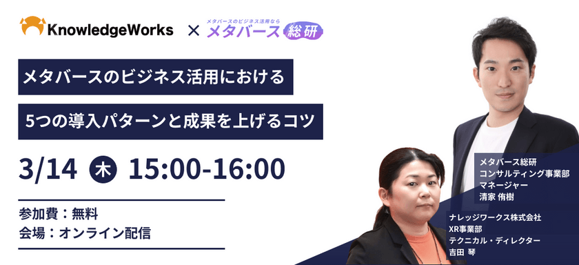 メタバースのビジネス活用における5つの導入パターンと成果を上げるコツ