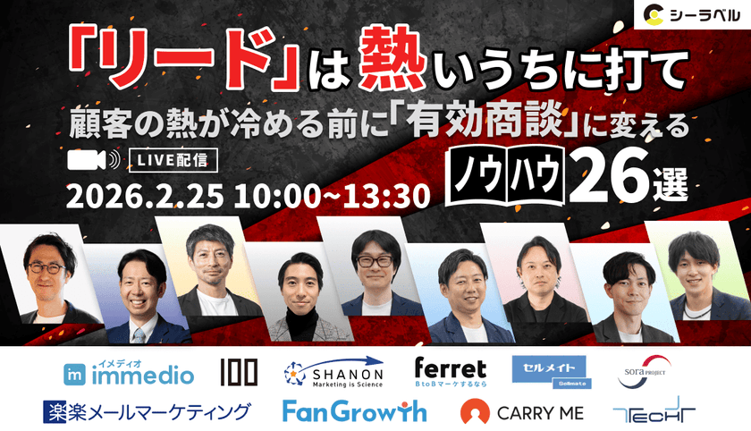 「リード」は熱いうちに打て〜顧客の熱が冷める前に「有効商談」に変えるノウハウ26選〜