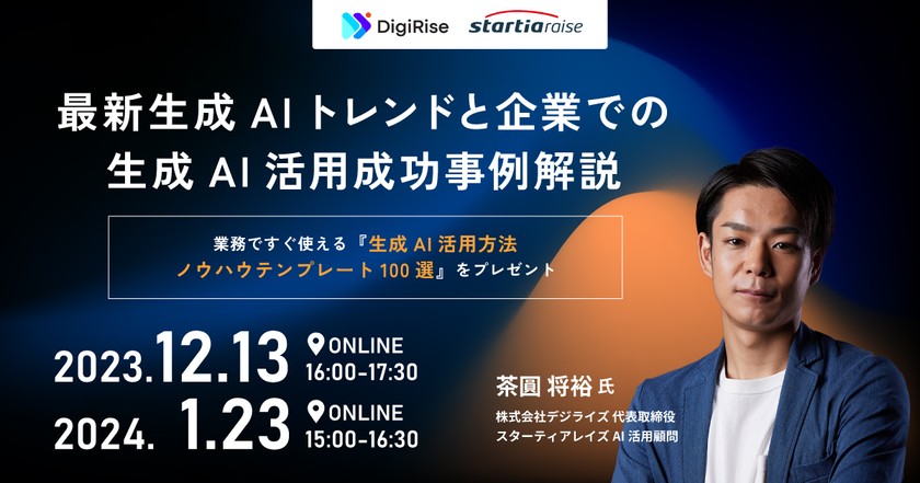 〜最新生成AIトレンドと企業での生成AI活用成功事例解説 《業務ですぐ使える生成AI活用方法ノウハウテンプレート100選をプレゼント》