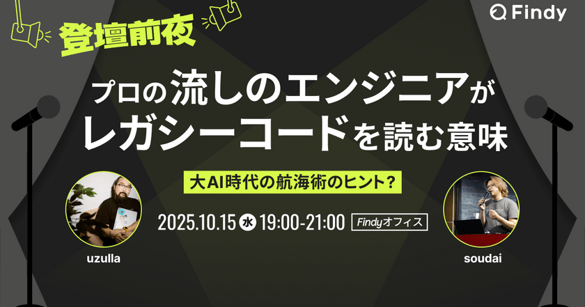 大AI時代の航海術のヒント?「プロの流しのエンジニアが レガシーコードを読む意味」