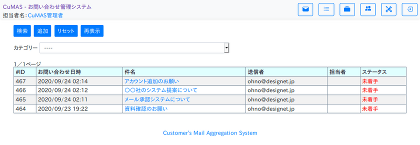 【Webセミナー】サポート品質の向上ができる！OSSの問い合わせ管理システムCuMAS紹介セミナー