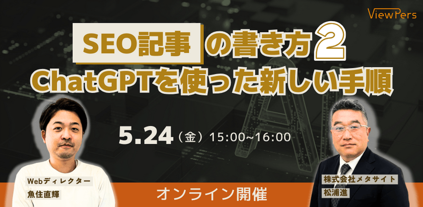 【第2弾】SEO記事の書き方！ChatGPTを使用した新しい手順♪