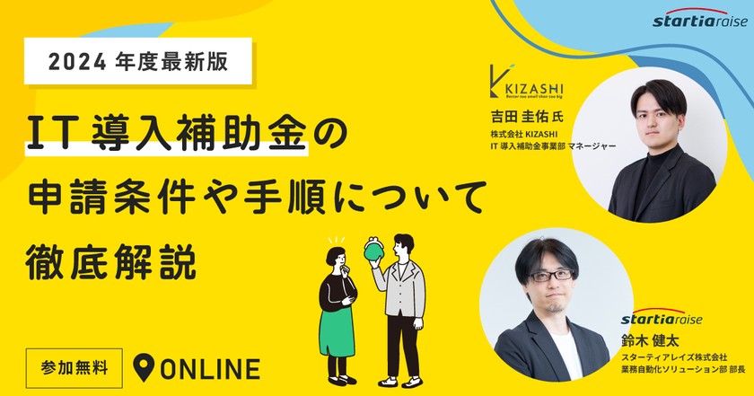 【2024年度版】IT導入補助金の申請条件や手順について徹底解説