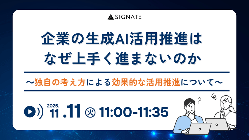企業の生成AI活用推進は、なぜ上手く進まないのか ～独自の考え方による効果的な活用推進について～