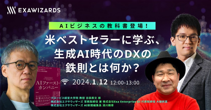 AIビジネスの教科書登場！米ベストセラーに学ぶ、生成AI時代のDXの鉄則とは何か？