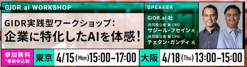 企業向けに特化した生成AI、ガイダーAIワークショップ