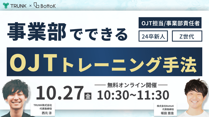 事業部でできるOJTトレーニング手法セミナー