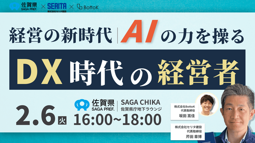 経営の新時代！AIの力を操るDX時代の経営者セミナー