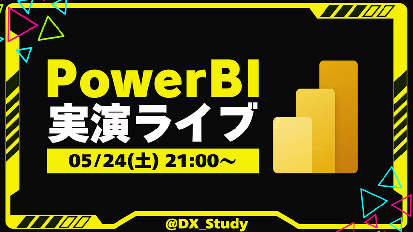05/24 Power BI 実演ライブ #3