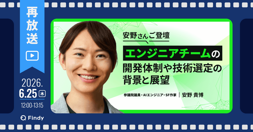 【再放送】〜安野さんご登壇！〜エンジニアチームの開発体制や技術選定の背景と展望〜