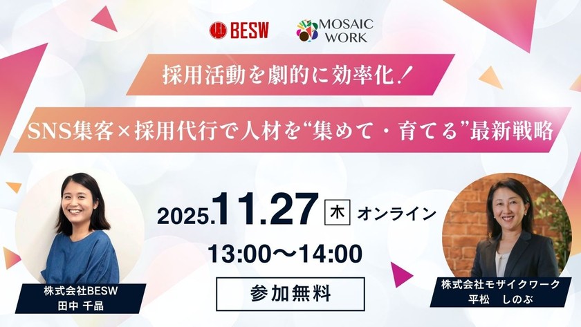 採用活動を劇的に効率化!SNS集客×採用代行で人材を“集めて・育てる”最新戦略