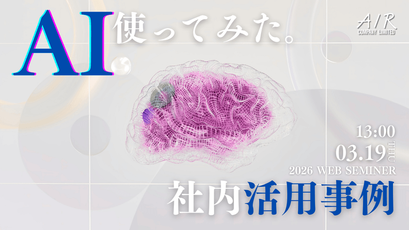 AI、社内で使ってみた。|活用事例を30分で