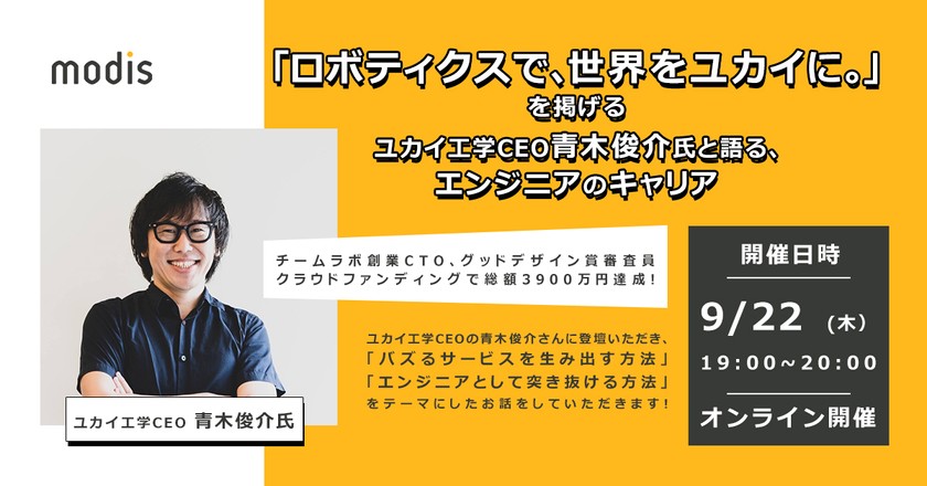 ユカイ工学CEO青木俊介氏と語る、エンジニアのキャリア