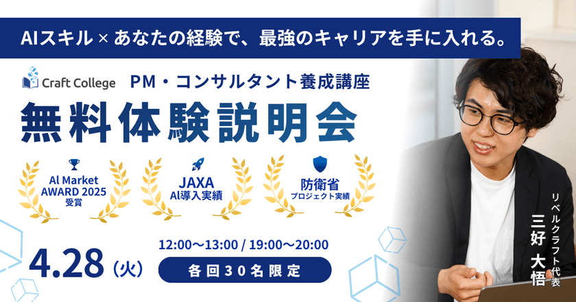 PM・コンサルタント養成講座 無料体験説明会
