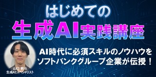 AIプロンプト講座　今日から使えるAI活用術