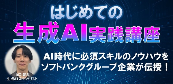 AIプロンプト講座　今日から使えるAI活用術