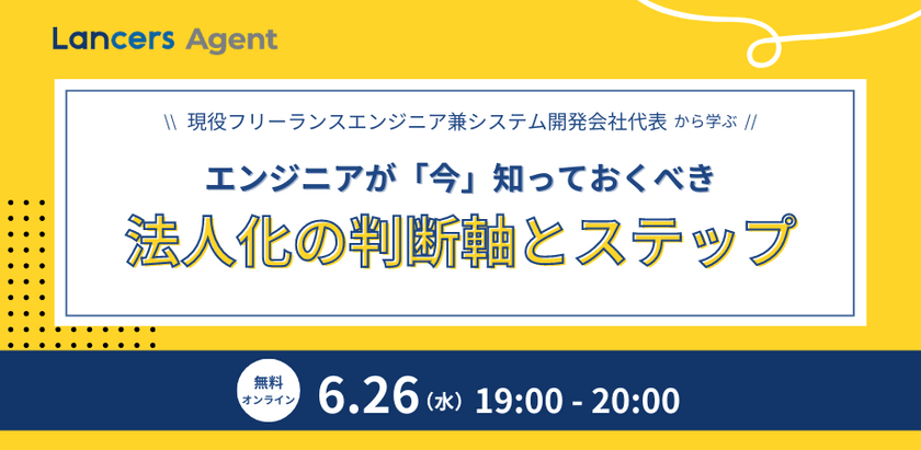 【徹底解説】エンジニアが今知っておくべき法人化の判断軸とステップ