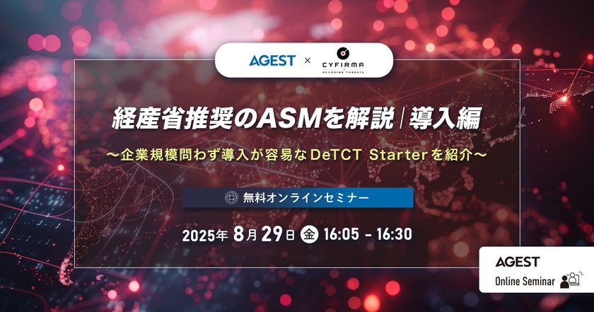 経産省推奨のASMを解説｜導入編 ～企業規模問わず導入が容易なDeTCT Starterを紹介～