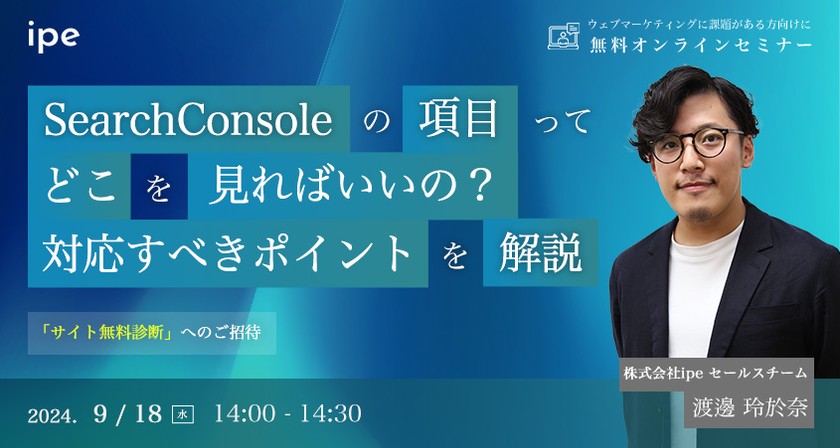 SearchConsoleの項目ってどこを見ればいいの？対応すべきポイントを解説