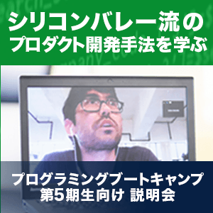 第5期生向け TECHPLAY Academy プログラミングブートキャンプ説明会