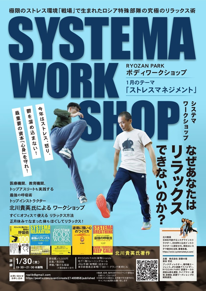 システマ　体験ワークショップ