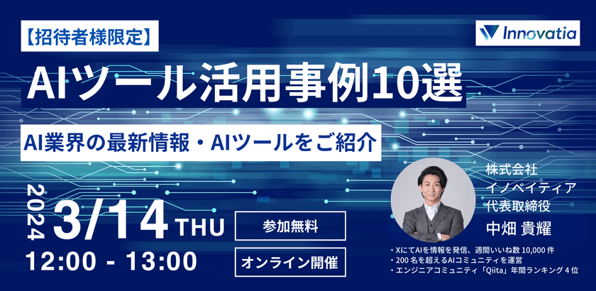 AI活用事例10選