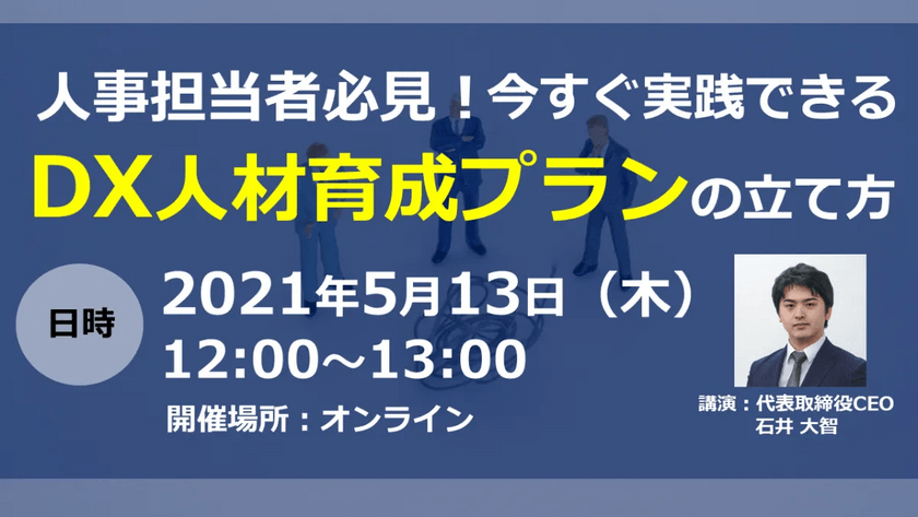 【人事担当者必見】今すぐ実践できる！DX人材育成プランの立て方