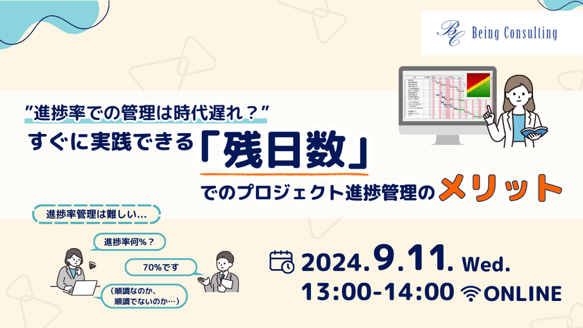 ”進捗率での管理は時代遅れ？” すぐに実践できる「残日数」でのプロジェクト進捗管理のメリット