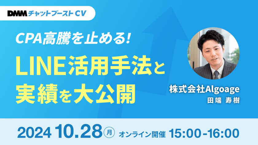 CPA高騰を止める！LINE活用手法と実績を大公開