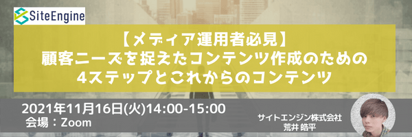 【メディア運用者必見】顧客ニーズを捉えたコンテンツ作成のための4ステップとこれからのコンテンツ